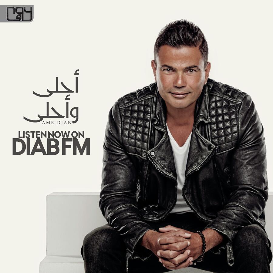 class="content__text"
 استمع لالبوم #عمرو_دياب الجديد " #أحلي_وأحلي" كامل بأعلي جودة على #دياب_اف_ام، من انتاج #ناي 
Now on #DiabFM, listen to #AmrDiab's new full album #AhlaWAhla, produced by #Nay 
 