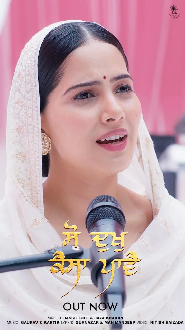 “ So Dukh Kaisa Pave “ out now on all streaming platforms 🙏

Thanks @iamjayakishori ji for making my first devotional song more beautiful with your voice 🙏🙏 

Special thanks to the whole team 
@gurnazar_chattha @kartikdevofficial @iamgauravdev @manmandeep26 @nitishraizadaa