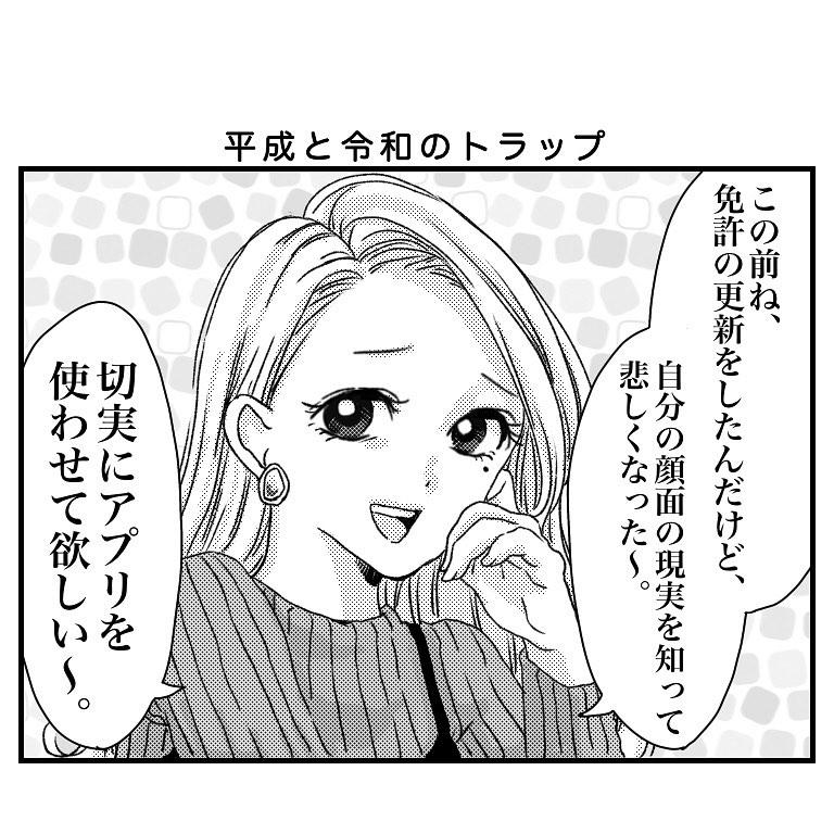 class="content__text"
 どうやらハガキも誤って捨ててしまったらしい。確か有効期限から2ヶ月くらい過ぎてた。

平成32年が令和2年だったとはね。やられたよ。
 #幻の平成32年

もう何年もペーパードライバーだから免許証出すこともほとんどないし、すっっっかり忘れてた上にこのトラップ。

え、引っかかった人いない？

失効して学んだことは、有効期限切れでも6ヶ月以内であれば再度取得できるということ。もちろん失効中に運転はしてはいけないよ。
(でもゴールドじゃなくなる)

※反転しまくって描いたから分け目とか配置とか色々おかしいけど気にしないでください。

 #そもそもトラップでもない
 #伝説になったよ
 #こんな人いるんだって言われたよ

 #イラスト #コミックエッセイ #一コマ漫画 #コピック #絵日記 #落書き #免許の更新 #トラップ #令和3年 
 