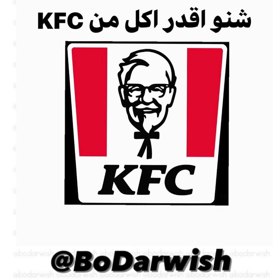 .
شنو اقدر اكل من KFC 🤩🤩..
@kfcarabia 

شكرا ..
عفوا ..