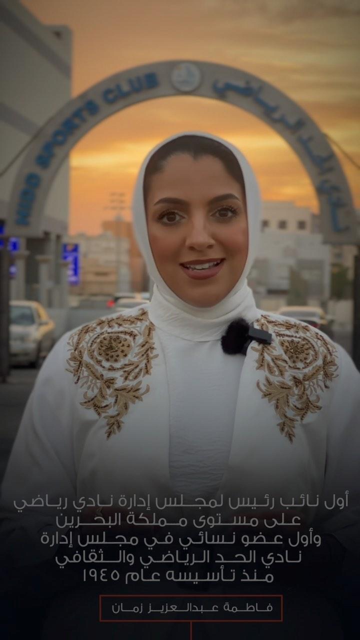 class="content__text"
 .
من نادي الحد الرياضي والثقافي إلى المرأة البحرينية في يومها 🇧🇭 

كل عام وأنتِ أكثر عطاءً وبهاءً 💙✨ 
 