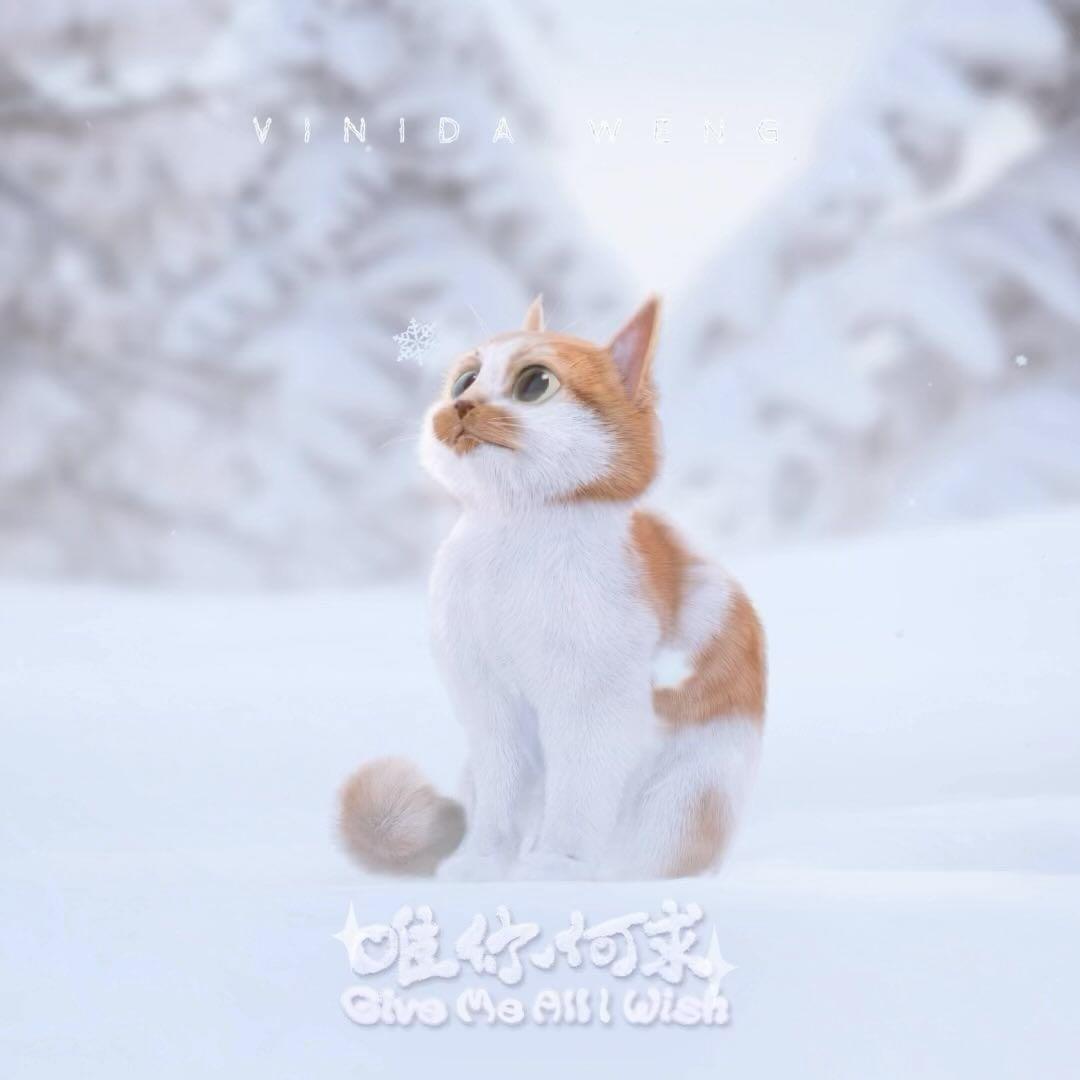 class="content__text"
 New Single “唯你何求 Give Me All I Wish” OUT NOW!
不要焦虑 每天开心哟🥰🌫️ 
 