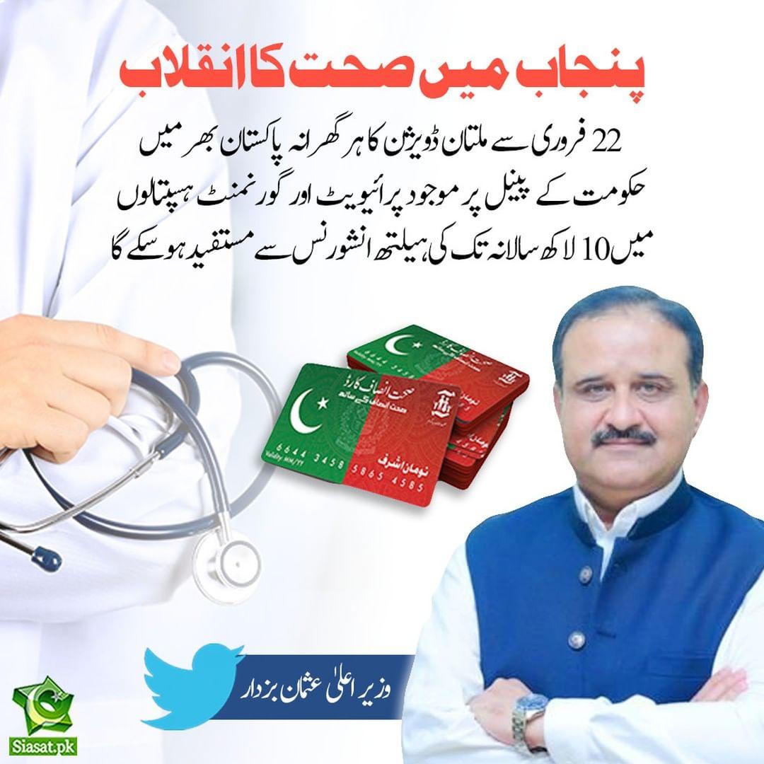 صحت کا انصاف پنجاب آن پہنچا۔۔۔۔ 

#Punjab #Multan #healthCard #UsmanBuzdar #PTI