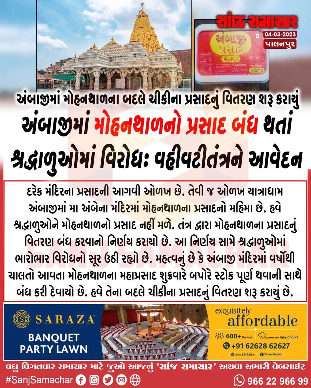 class="content__text"
 #Ambaji #Gujarat #Gujaratinews #Sanjsamachar #Newsupdate #newstile #NewsAlert #Newslive #newsnow #newsoftheday #morbi #junagadh #rajkot #Saurashtra #postoffice 
 